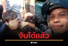 ตำรวจจับกุมรัฐติกร ผู้ต้องหาคดีฆ่าชิงทรัพย์ในหัวหิน