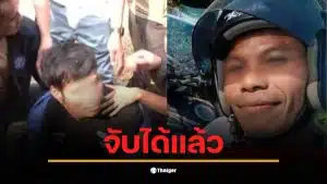 ตำรวจจับกุมรัฐติกร ผู้ต้องหาคดีฆ่าชิงทรัพย์ในหัวหิน