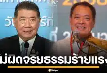 ด่วน! ศาลรัฐธรรมนูญ ตัดสิน "ภูมิธรรม-ทวี" ไม่ผิดจริยธรรมร้ายแรง ปมแทรกแซงคดีฮั้ว สว.