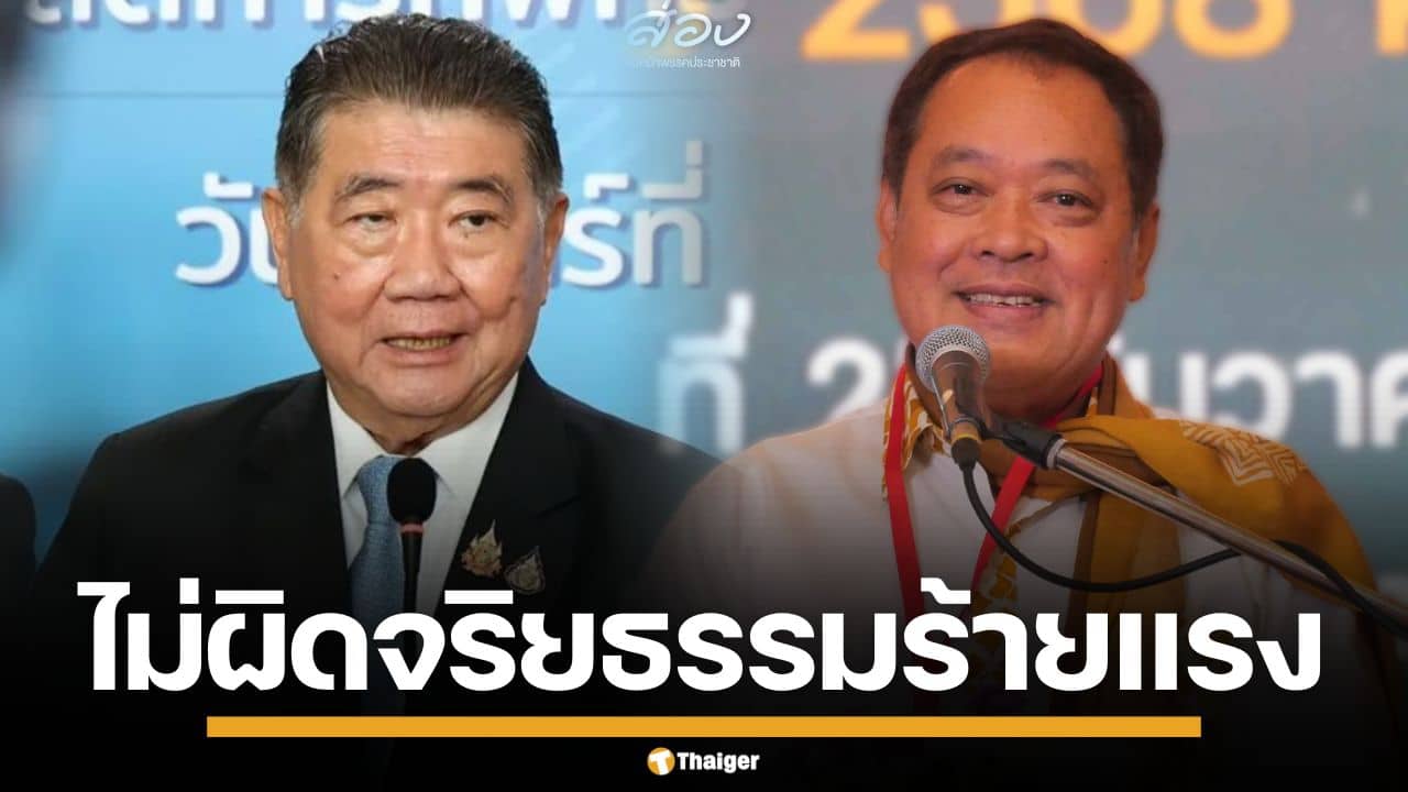 ด่วน! ศาลรัฐธรรมนูญ ตัดสิน "ภูมิธรรม-ทวี" ไม่ผิดจริยธรรมร้ายแรง ปมแทรกแซงคดีฮั้ว สว.