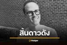 Bret Hanna-Shuford" ดาวดังจาก Wicked เสียชีวิตด้วยโรคมะเร็งหายากในวัย 46 ปี