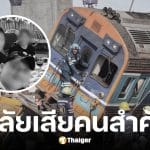 คู่รักจดทะเบียน 1 วัน เสะพานรถไฟความเร็วสูงตกทับขบวนรถไฟเสียชีวิต