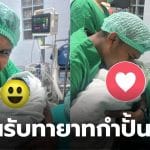 บัวขาวได้ลูกชาย