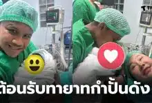 บัวขาวได้ลูกชาย