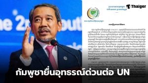 กัมพูชายูเอ็น