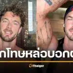 นายแบบดัง ถูกจับข้อหาหนัก ทะเลาะเรื่่องหมาๆ แต่ภาพนักโทษ หล่อจนแย่งซีน