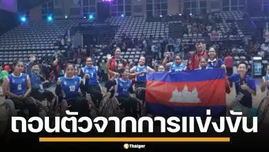 กัมพูชา ประกาศถอนตัวยกทีม ไม่ร่วมศึก อาเซียนพาราเกมส์ ครั้งที่ 13 ที่โคราช