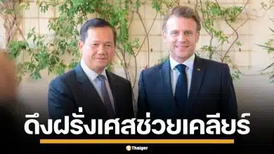 กัมพูชา จี้ฝรั่งเศส รับผิดชอบปวศ.-ช่วยยุติข้อพิพาทชายแดน อ้างแผนที่ยุคอาณานิคม