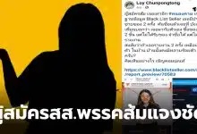 ทนายน้ำผึ้งพรรคประชาชน