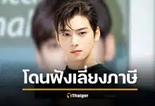 พระเอกดัง งานเข้า สรรพากร ฟันเลี่ยงภาษี 2 หมื่นล้าน