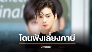 พระเอกดัง งานเข้า สรรพากร ฟันเลี่ยงภาษี 2 หมื่นล้าน