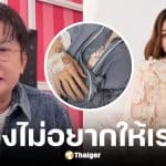 ณวัฒน์ แจงแล้ว ชาล็อตแอดมิทด่วนตัดพ้อพิษความเครียด