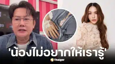 ณวัฒน์ แจงแล้ว ชาล็อตแอดมิทด่วนตัดพ้อพิษความเครียด