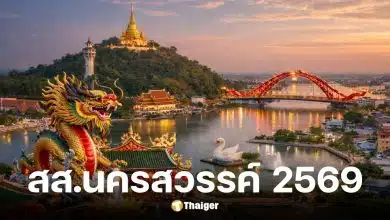 รายชื่อ-เบอร์ผู้สมัคร สส. นครสวรรค์ เลือกตั้ง 2569