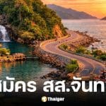 เช็กรายชื่อ 24 ผู้สมัคร สส. จันทบุรี 2569