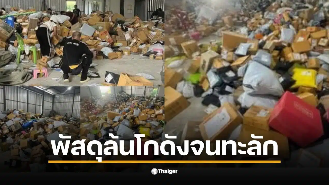 โกดัง Flash Express สาขาคลองหลวง มีพัสดุตกค้างจำนวนมากจนล้นพื้นที่