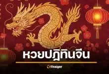 เลขเด็ด ปฏิทินจีน งวด 1 กุมภาพันธ์ 2569 เลขดังมาแรงมาก