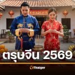 ตรุษจีน 2569 วันไหน เปิดตำรา ปีม้าไฟ เช็กฤกษ์ไหว้ ของไหว้ วิธีแก้ชงฉบับสมบูรณ์