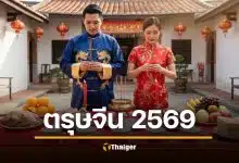 ตรุษจีน 2569 วันไหน เปิดตำรา ปีม้าไฟ เช็กฤกษ์ไหว้ ของไหว้ วิธีแก้ชงฉบับสมบูรณ์