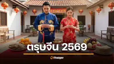 ตรุษจีน 2569 วันไหน เปิดตำรา ปีม้าไฟ เช็กฤกษ์ไหว้ ของไหว้ วิธีแก้ชงฉบับสมบูรณ์
