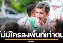 "ชนนพัฒฐ์" ผู้สมัคร สส.สงขลา พรรคกล้าธรรม โพสต์โชว์ ไม่เคยมีใครลงพื้นที่เท่าตน