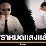 "ชูวิทย์" ซัดพรรคส้ม ปั่นกระแสไม่ขึ้น "พิธา" หมดแสง ซัด "เท้ง" เหมือนเด็กหัดปราศรัย