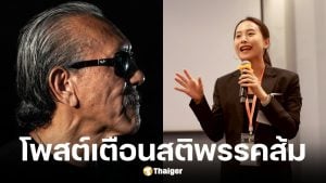 ชูวิทย์ เตือนสติ ไอซ์-พรรคส้ม ปมทหารมีไว้ทำไม