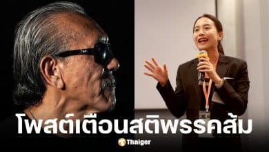 ชูวิทย์ เตือนสติ ไอซ์-พรรคส้ม ปมทหารมีไว้ทำไม