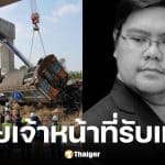 ปฏิพันธ์ ยิ้มสมบูรณ์ ผู้รับแจ้งการเจ็บป่วยฉุกเฉิน เสียชีวิตเหตุเคลนถล่ม