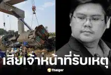 ปฏิพันธ์ ยิ้มสมบูรณ์ ผู้รับแจ้งการเจ็บป่วยฉุกเฉิน เสียชีวิตเหตุเคลนถล่ม