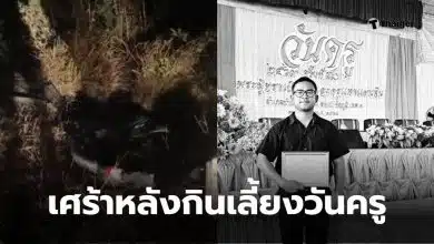 ครูเจ้าของเพจ ทีเด็ดบำเหน็จณรงค์ เสียชีวิต