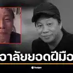 บรูซ เหลียง นักแสดงคนเล็กหมัดเทวดา เสียชีวิตในวัย 77 ปี