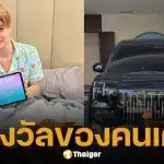 ร่วมยินดี! บูม เทยกะทะ ซื้อรถใหม่เป็นของขวัญให้ตัวเอง แฟนๆ แห่ส่องเลขทะเบียนรถป้ายแดง