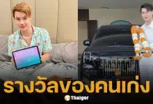 ร่วมยินดี! บูม เทยกะทะ ซื้อรถใหม่เป็นของขวัญให้ตัวเอง แฟนๆ แห่ส่องเลขทะเบียนรถป้ายแดง