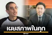 ดีเจแมน เผยสภาพ ทนายตั้ม ในเรือนจำ เครียดจัด ต้องพึ่งยากล่อมประสาท หวั่นคิดสั้น