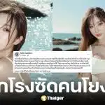 ได๋ได๋ อดีตภรรยาของ บิว วรพนธ์ โต้ข่าวดารารู้ไม่ใช่ลูกตัวเอง