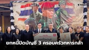 ออมสินยกหนี้ปิดบัญชี