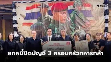 ออมสินยกหนี้ปิดบัญชี