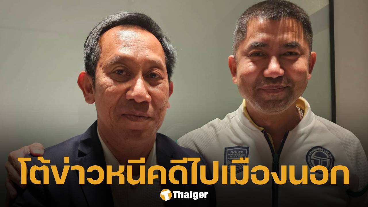 สลบข่าวลือ! ทนาย โพสต์ภาพคู่ บิ๊กโจ๊ก ยืนยันยังอยู่ไทย-มั่นใจกระบวนการยุติธรรม