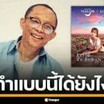 "ดี้ นิติพงษ์" ฟาดแรง ททท.ทำภาพ "ลิซ่า" ไร้อารมณ์เหมือน AI ด้อยค่าศิลปินหมื่นล้าน