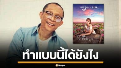 "ดี้ นิติพงษ์" ฟาดแรง ททท.ทำภาพ "ลิซ่า" ไร้อารมณ์เหมือน AI ด้อยค่าศิลปินหมื่นล้าน