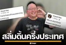 "ดิว วีรวัฒน์" โพสต์แรง คนไม่ชอบส้ม ส่วนใหญ่แก่แล้วจน ใช้รูปปลอม-ล็อกโปรไฟล์