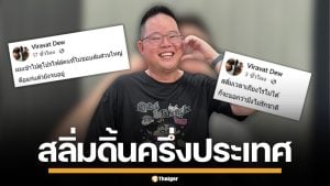 "ดิว วีรวัฒน์" โพสต์แรง คนไม่ชอบส้ม ส่วนใหญ่แก่แล้วจน ใช้รูปปลอม-ล็อกโปรไฟล์