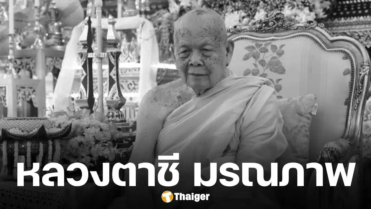 ศิษย์อาลัย หลวงตาชี เจ้าอาวาสวัดไทยกรุงวอชิงตัน ดี.ซี. มรณภาพ สิริอายุ 101 ปี 80 พรรษา