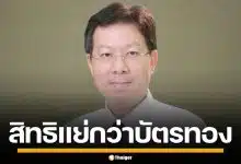 "หมอชวลิต" ซัดประกันสังคม ภูมิใจกำไร 8 หมื่นล้าน แต่สิทธิรักษาแย่กว่าบัตรทอง