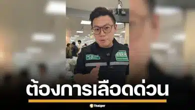 หมอเจด เผย เด็ก 1 ขวบ เหยื่อเครนถล่มทับรถไฟ เจ็บสาหัส วอนบริจาคเลือดด่วน