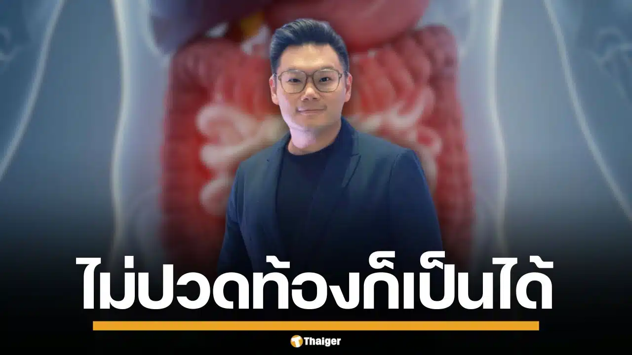 หมอเจด เตือนภัยเงียบ มะเร็งลำไส้ ไม่ปวดท้องก็เป็นได้ เช็ก 5 สัญญาณด่วน