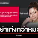 หมอของขวัญชี้แจงเหตุผลทางการแพทย์เกี่ยวกับกรณี นุ่น รมิดา สูญเสียทายาท