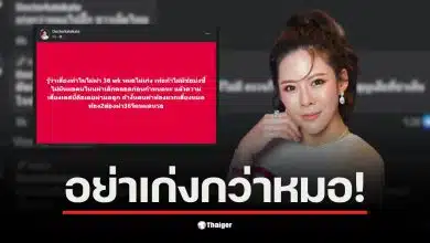 หมอของขวัญชี้แจงเหตุผลทางการแพทย์เกี่ยวกับกรณี นุ่น รมิดา สูญเสียทายาท