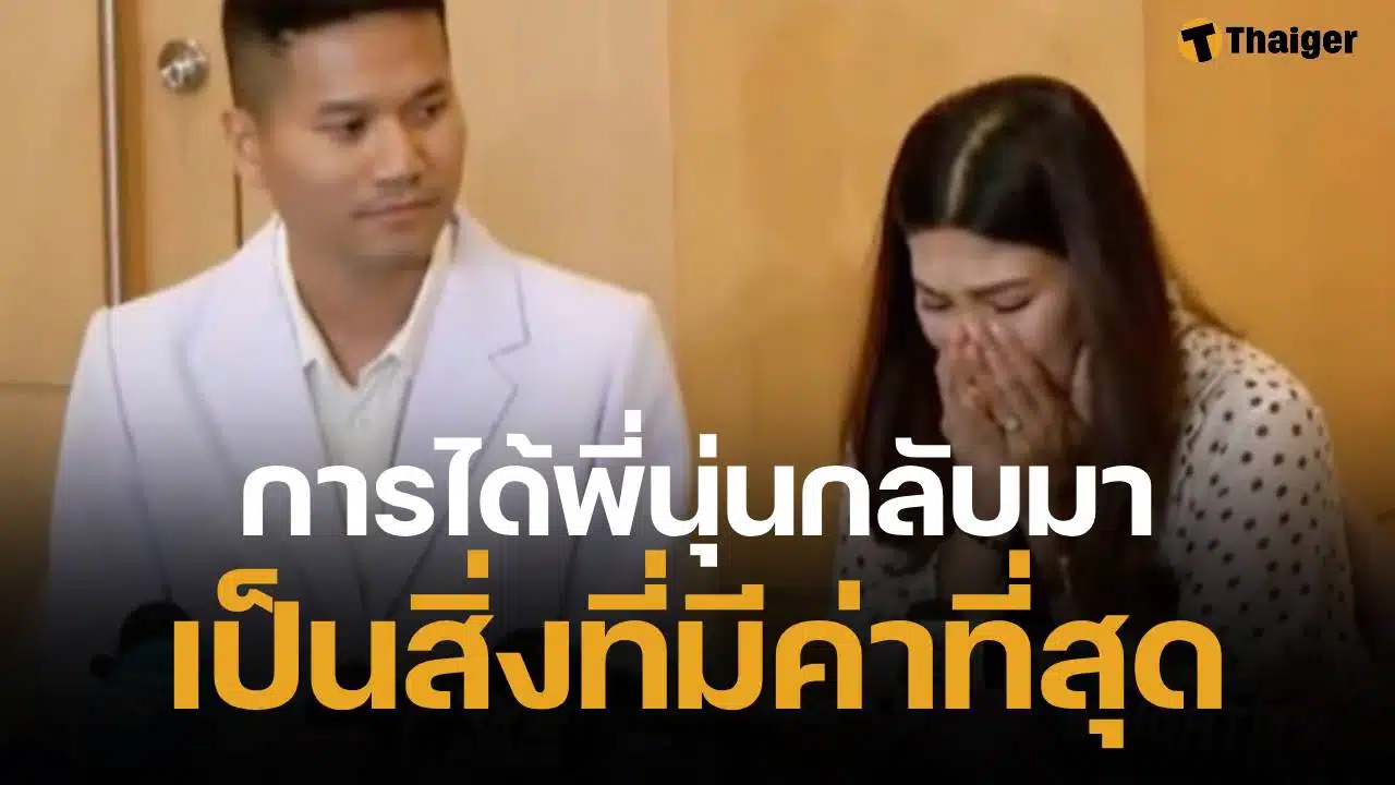 หมอณัฏฐ์ เปิดใจหลังแถลงข่าว นุ่น-หลุยส์ สูญเสียลูกในท้อง เผยทุกคนบอบช้ำ แต่การได้พี่นุ่นกลับมาคือสิ่งมีค่าที่สุด